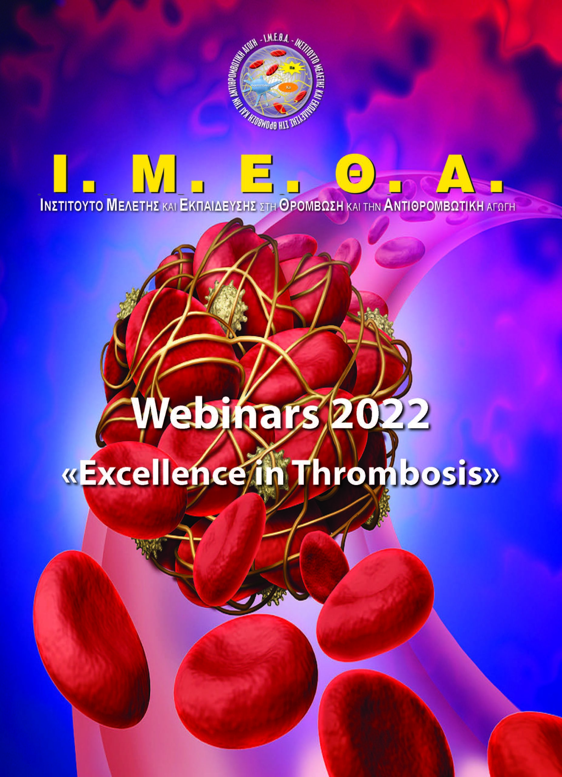 9ο Webinar Ι.Μ.Ε.Θ.Α. “Excellence in Thrombosis” – Ε. Λευκού (Πέμπτη 2/6/2022, 17:00)