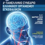 6o Πανελλήνιο Συνέδριο Ελληνικού Οργανισμού Εγκεφαλικών (ΕΛ.Ο.Ε.) - Κοινό Τραπέζι με τo ΙΜΕΘΑ