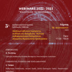 5o Webinar “Excellence in Thrombosis” 2022-2023 – (16 Φεβρουαρίου 2023, 17:00)