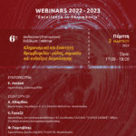 6o Webinar “Excellence in Thrombosis” 2022-2023 – (2 Μαρτίου 2023, 17:00)