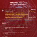 8ο Webinar ΙΜΕΘΑ “Excellence in Thrombosis”, 27 Απριλίου 2023 (17.00-18.00)