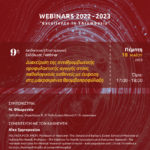 9ο Webinar ΙΜΕΘΑ “Excellence in Thrombosis”, 18 Μαΐου 2023 (17.00-18.00)
