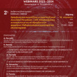 2ο Webinar ΙΜΕΘΑ (Κύκλος 2023-2024) “Excellence in Thrombosis” - Πέμπτη 16/11/2023, 17:00