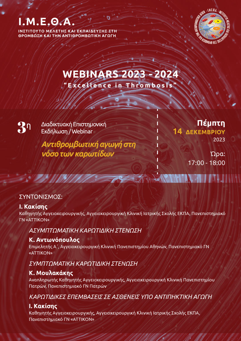 3ο Webinar ΙΜΕΘΑ (Κύκλος 2023-2024) “Excellence in Thrombosis” - Πέμπτη 14/12/2023, 17:00