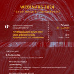 6o Webinar ΙΜΕΘΑ (Κύκλος 2023-2024) "Excellence in Thrombosis" - (Πέμπτη 7 Μαρτίου 2024, 17:00)