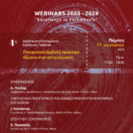 4ο Webinar ΙΜΕΘΑ (Κύκλος 2023-2024) “Excellence in Thrombosis” - Πέμπτη 11/01/2024, 17:00