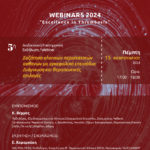 5o Webinar ΙΜΕΘΑ (Κύκλος 2023-2024) "Excellence in Thrombosis" - (Πέμπτη 15 Φεβρουαρίου 2024, 17:00)