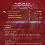 7o Webinar ΙΜΕΘΑ (Κύκλος 2023-2024) "Excellence in Thrombosis" - (Πέμπτη 28 Μαρτίου 2024, 17:00)