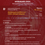 8o Webinar ΙΜΕΘΑ (Κύκλος 2023-2024) "Excellence in Thrombosis" - (Πέμπτη 18 Απριλίου 2024, 17:00)