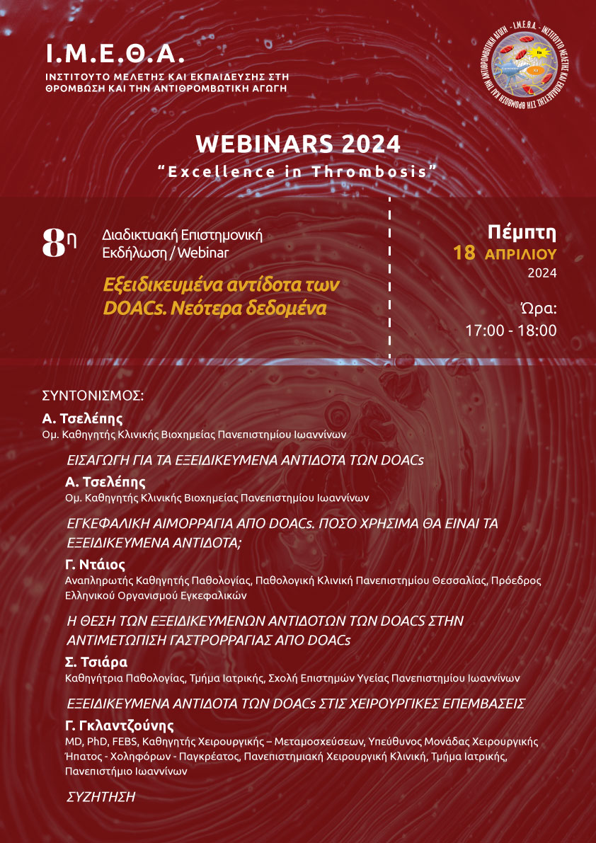 8o Webinar ΙΜΕΘΑ (Κύκλος 2023-2024) "Excellence in Thrombosis" - (Πέμπτη 18 Απριλίου 2024, 17:00)